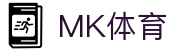 MK体育（中国） · 超高清体育导航站